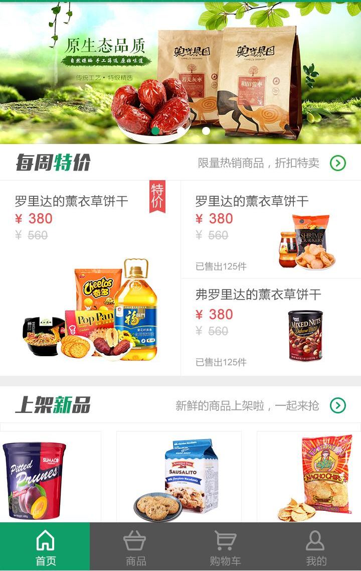 武汉食品电商网站